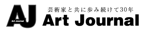 芸術家と共に歩み続けて30年、美術情報誌Art Journal、BUYER'S GUIDE年鑑を出版するアートジャーナル社のウェブサイトです。